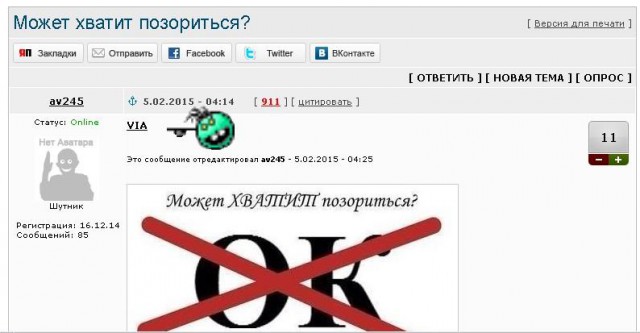 Может хватит позориться?