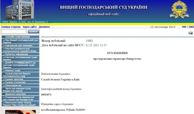 СБУ Украины - банкрот
