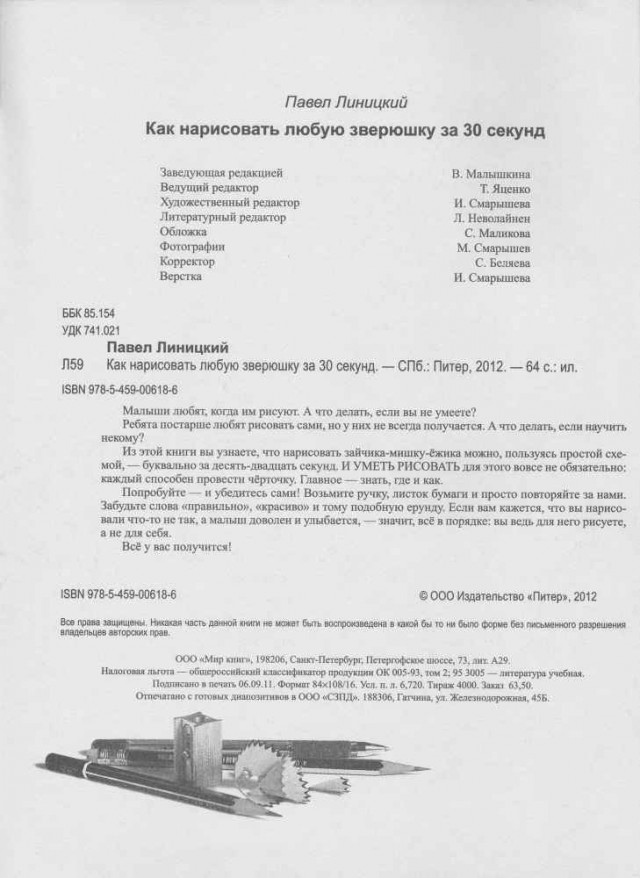 Как нарисовать зверушку за 5 секунд,