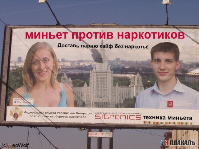 Фотожаба: Интеллект против наркотиков