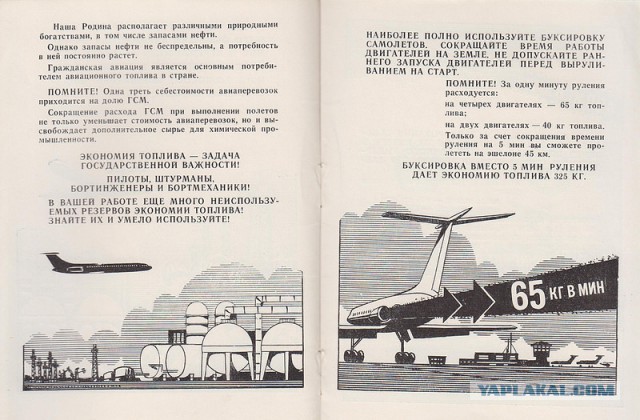 Памятка экипажам ИЛ-62 от Л.И. Брежнева