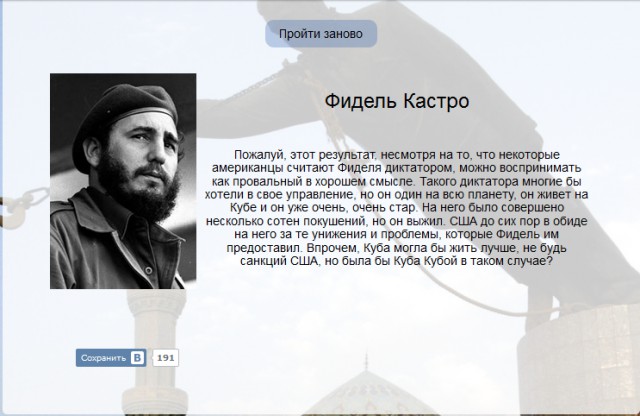 Тест на диктатора