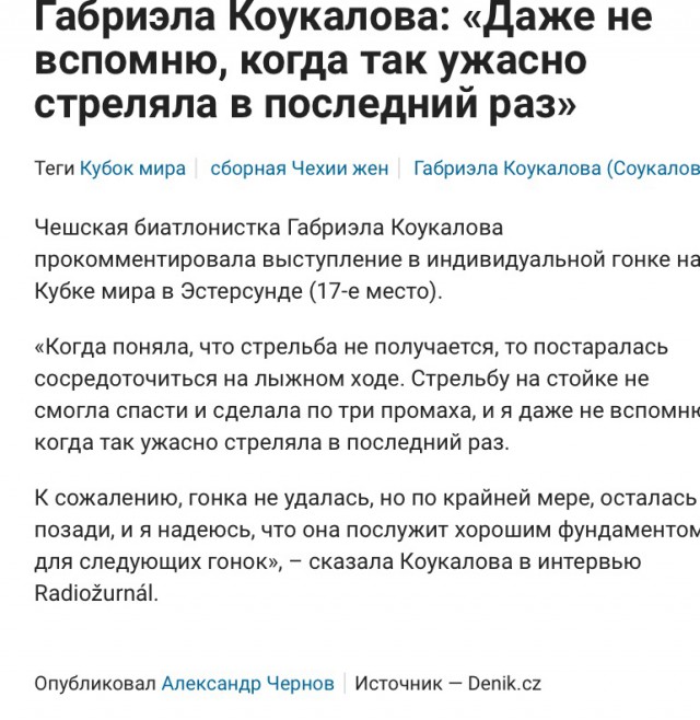 Биатлон. Сезон 2016/2017. Часть 1. Эстерсунд