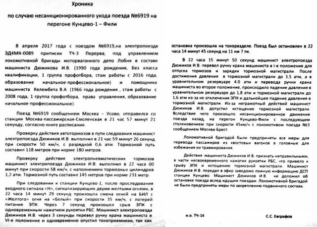 Пассажиры сняли видео в электричке перед столкновением
