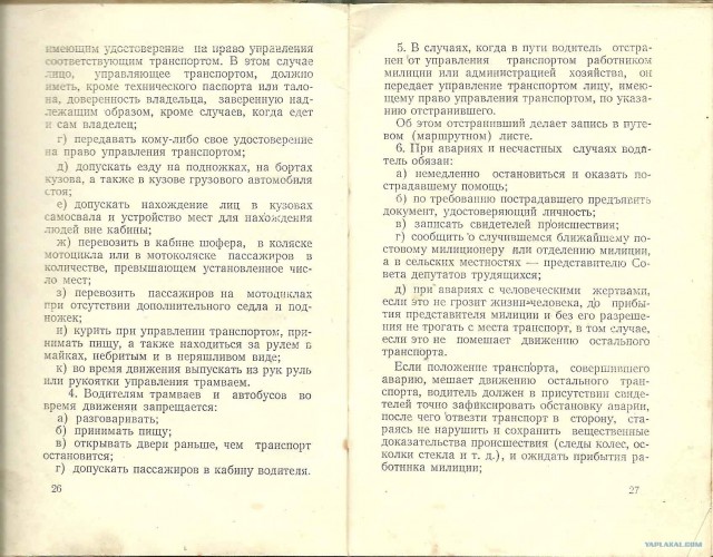 ПДД 1956 года