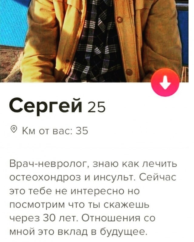 Познакомлюсь только для серьезных отношений