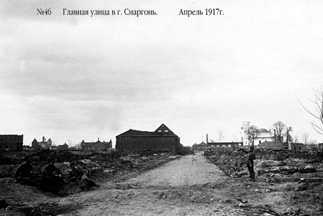 810 дней и ночей шли бои за небольшой белорусский город.«Кто под Сморгонью не бывал, тот войны не видал».Химическая атака немцев