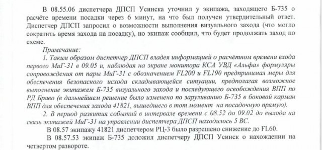 Профессионализм авиадиспетчера