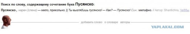 Пусянско. Я в шоке! Молодежный сленг
