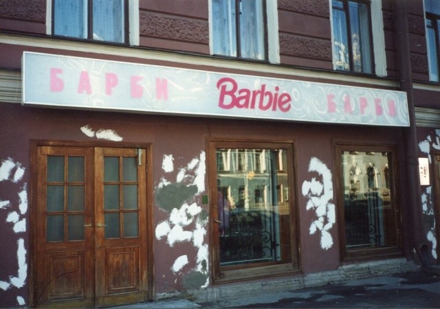 Привет из 90-х