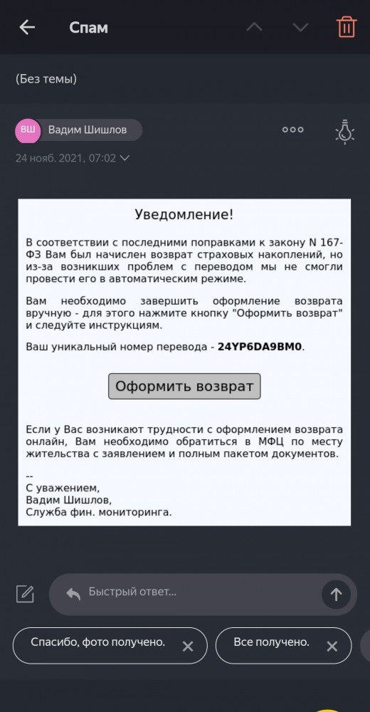 Мошенник