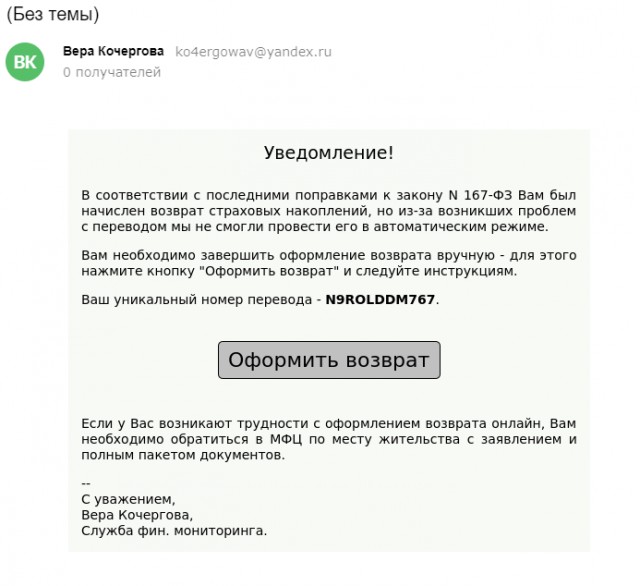 Мошенник