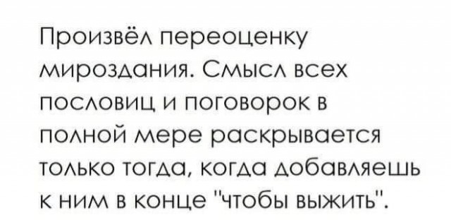 Чтобы выжить