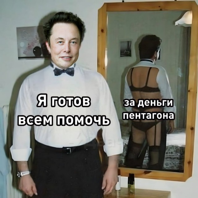 Спасем илона Маска