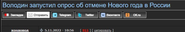 Володин запустил опрос об отмене Нового года в России