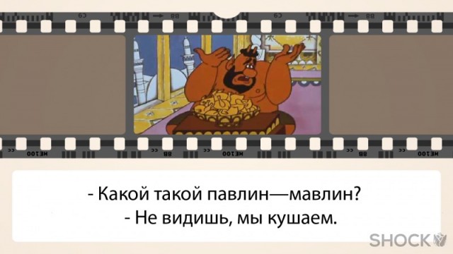 Чего уставился - не видишь, ми кушаем!