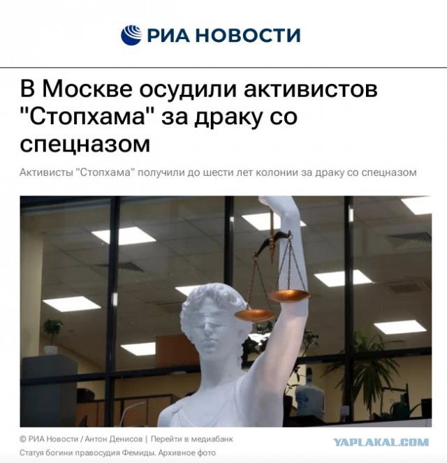 СТОПХАМовцам вынесли приговор