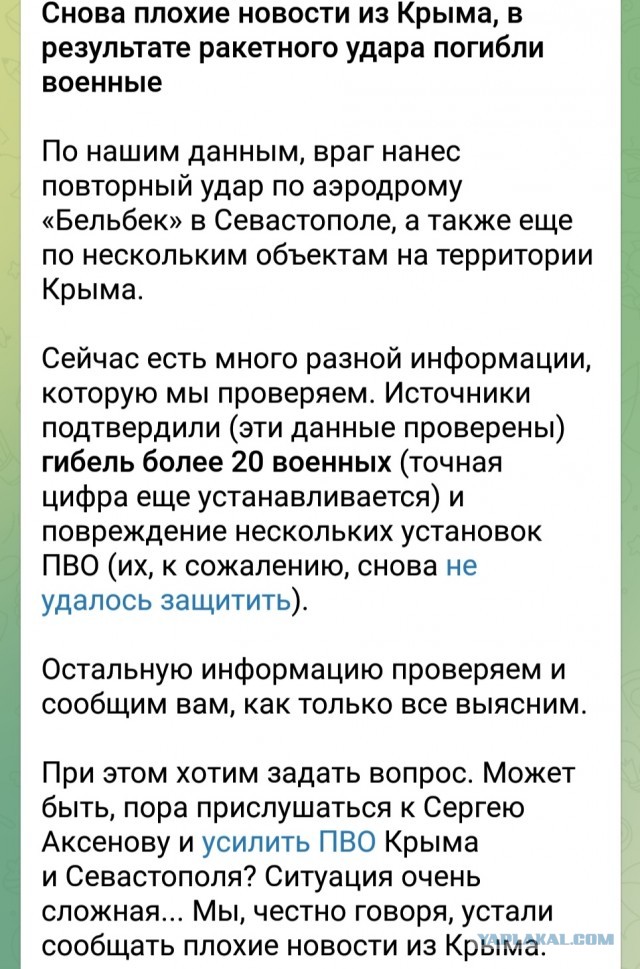 Крымским ПВО часть2.