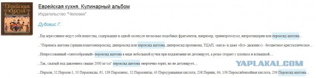 Пероксид ацетона — это взрывоопасный органический пероксид