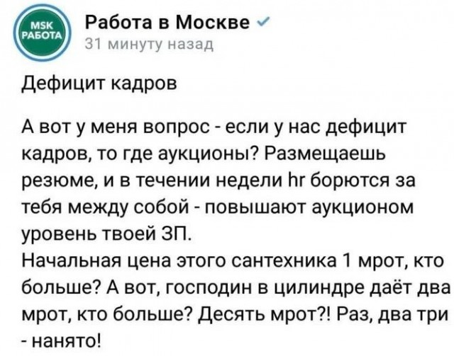 Ну что господа работодатели. Рыночек-то порешал, где очередь за заборчиком?