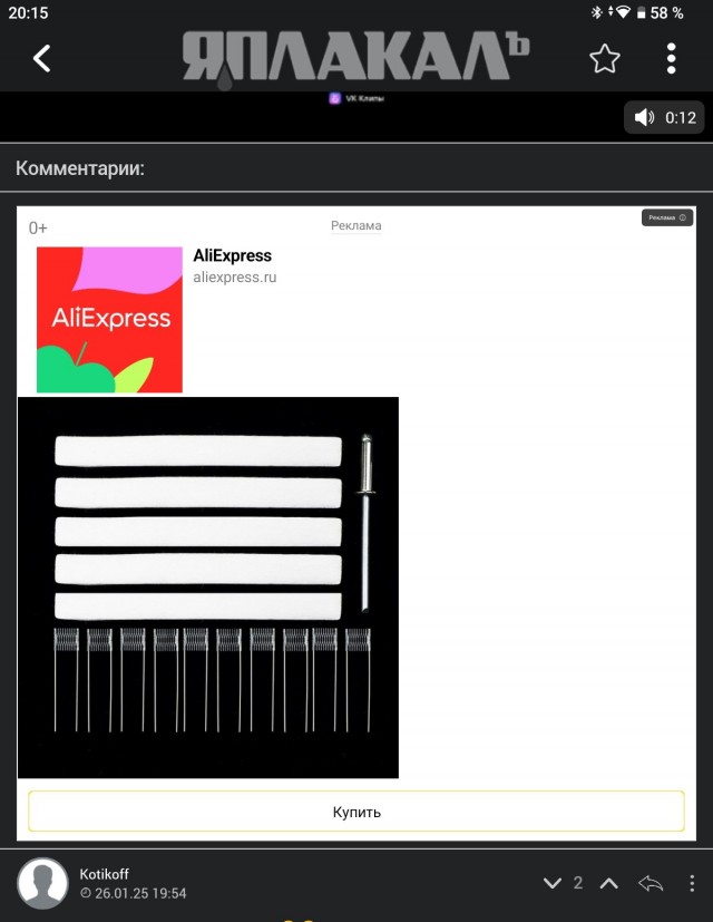 Контекстная реклама. Даже открыв ссылку, я не знаю что это такое.