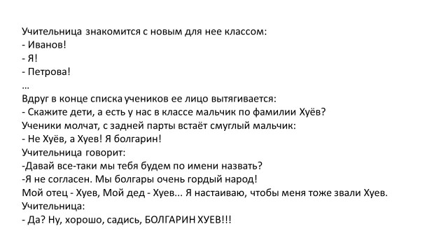 Им повезло с именами и фамилиями