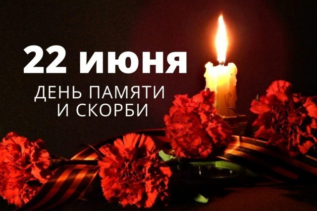 22 июня...