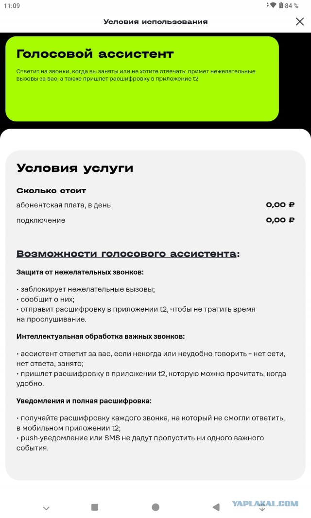 Абонентам теле 2.