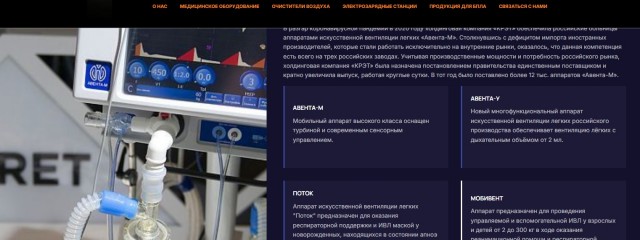 Выпущена первая партия российских аппаратов ИВЛ, замещающих иностранные аналоги