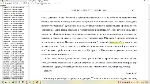 14 марта — День памяти Карла Маркса⁠