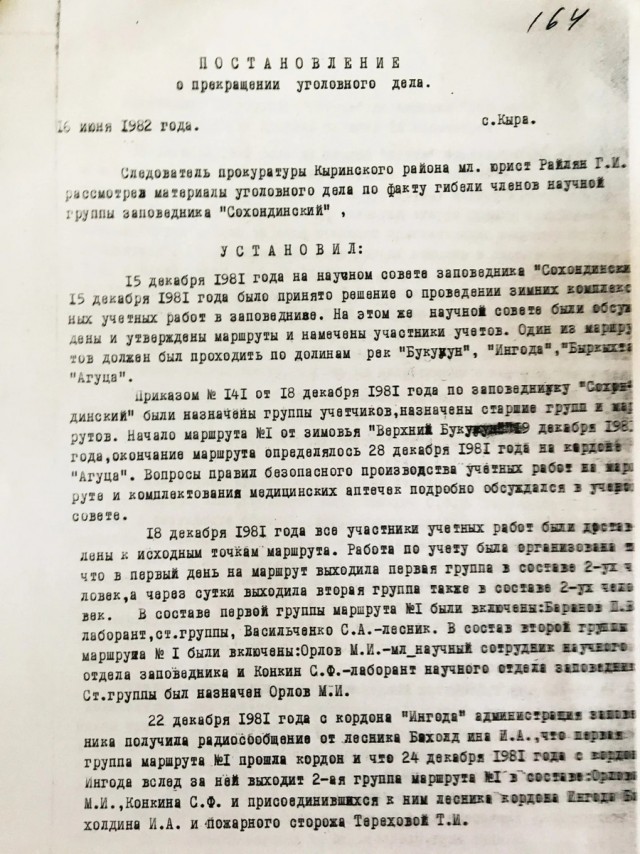 Обреченный маршрут: последний поход группы Михаила Орлова