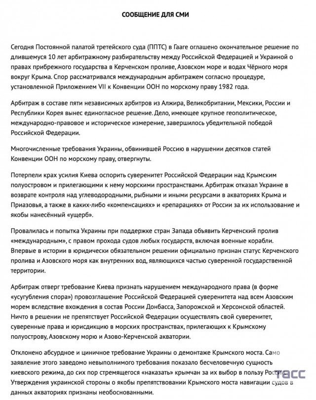РФ победила в международном арбитраже по правам прибрежного государства в Черном море