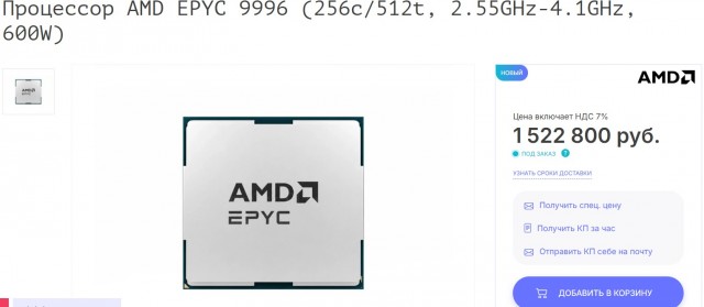 AMD выкатила новые процессоры EPYC 9006: флагман с 256-ю ядрами предлагают за $15 000 (1,25 млн рублей)