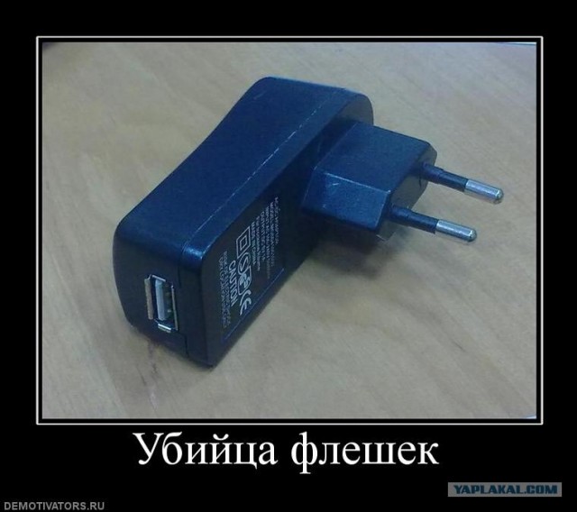 Бухгалтер и флешка