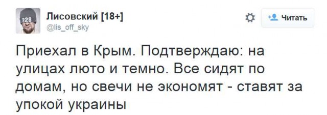 В Крыму таки вырубили свет