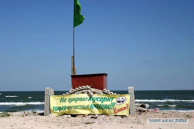 Забери свой мусор