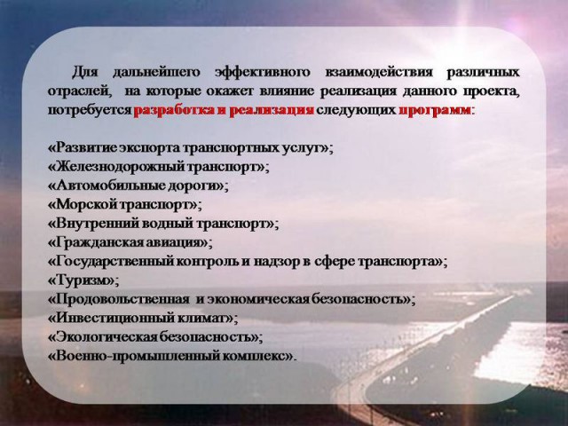 Дамба  может превратить Сахалин в Кубу