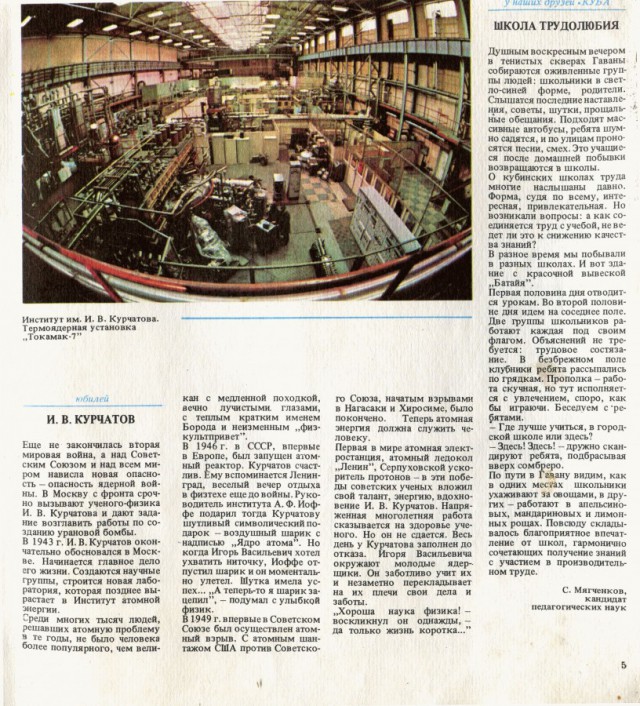 1983 год в СССР