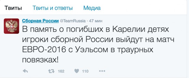 Сборной России не разрешили играть с Уэльсом в траурных повязках