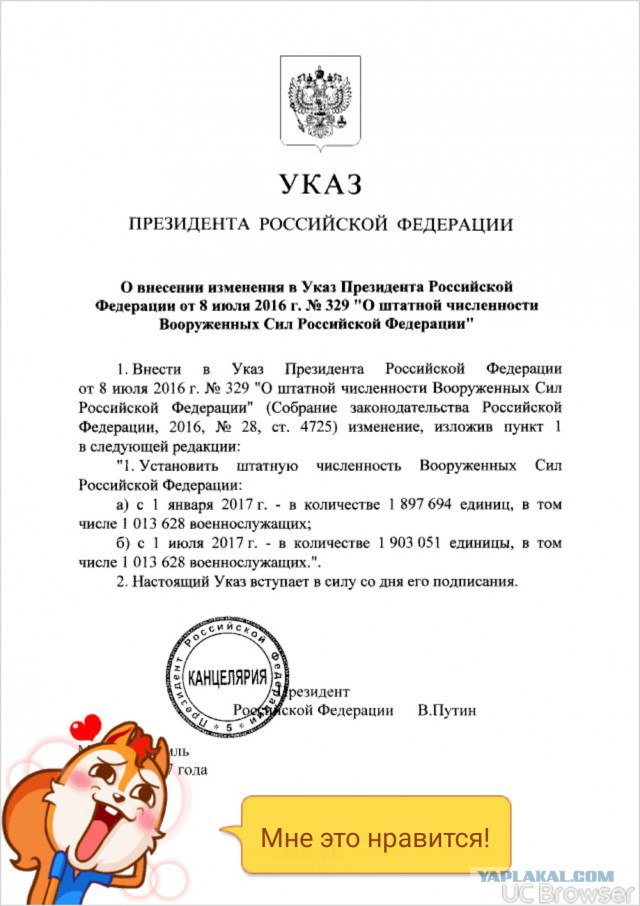 Путин подписал указ об увеличении численности российской армии