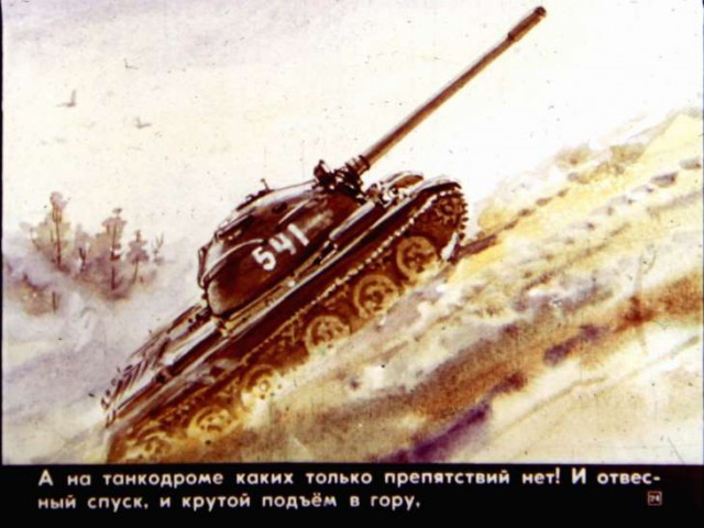 Диафильм "Что умеют танкисты," 1984 год.