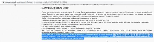 Роспотребнадзор и МЧС стёрли с своих сайтов информацию о нецелесообразности масок на улице