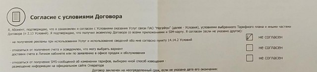 Моя борьбы со спамерами. Мегафон наказан!