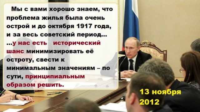 «Есть исторический шанс»: Путин заявил о возможности решить жилищный вопрос в России