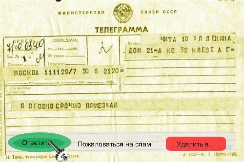 Фотожаба: Телеграмма
