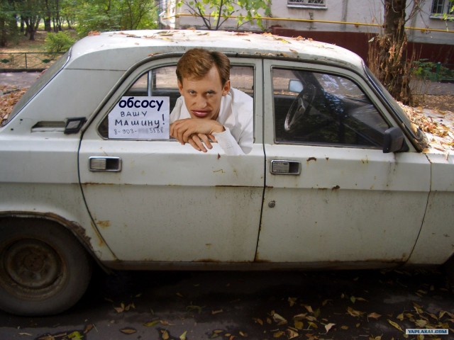 Фотожаба: Куплю вашу машину