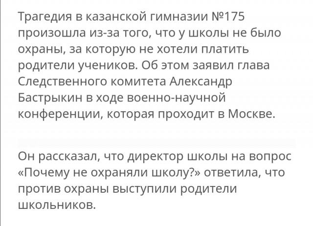 Бастрыкин назвал причину массового убийства в казанской школе