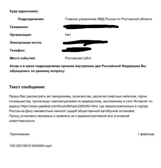 Ростовское быдло