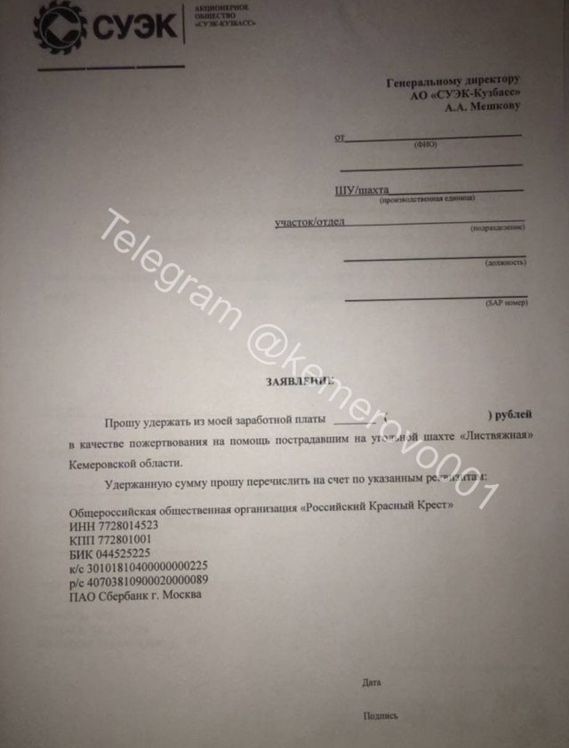 Шахтёров Кузбасса заставляют скидываться на помощь пострадавшим в «Листвяжной».