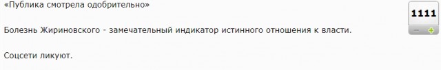 Публика смотрела одобрительно